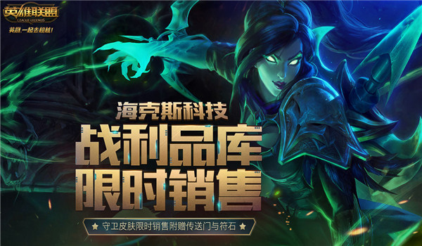 lol海克斯宝石怎么获得 海克斯宝石获得攻略