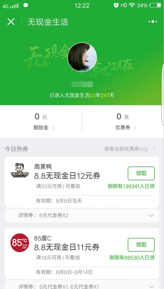 微信8.8无现金日什么时候？微信8.8无现金日怎么玩？