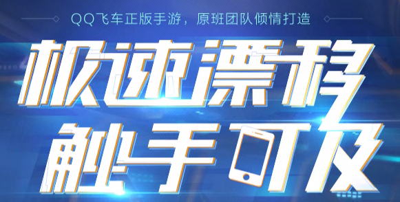qq飞车手游停滞漂移怎么操作？