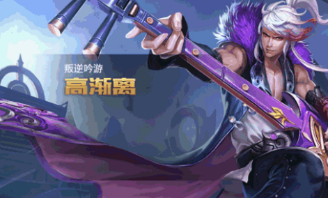 王者荣耀体验服更新，高渐离被削！