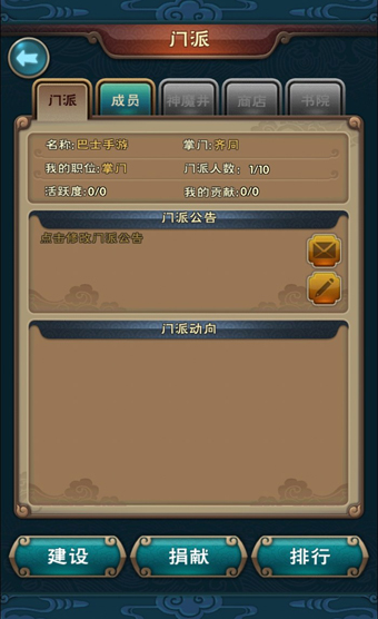 仙剑奇侠传5手游怎么解散门派？