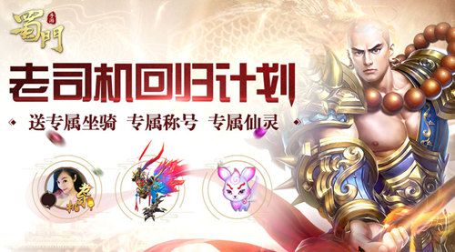 蜀门手游终极封测激活码客户端下载说明