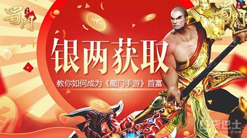 蜀门手游怎么刷银两 蜀门手游独门刷银两攻略
