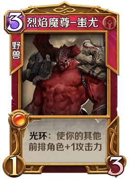英雄战歌tcg蚩尤怎么样？英雄战歌tcg蚩尤技能图鉴