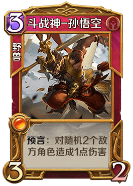 英雄战歌tcg孙悟空厉害吗?英雄战歌tcg孙悟空技能图鉴