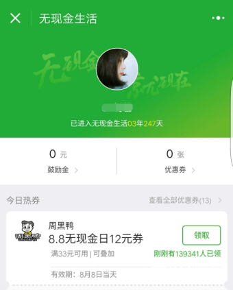 微信8.8无现金日怎么获得红包？微信8.8无现金日红包有多少？
