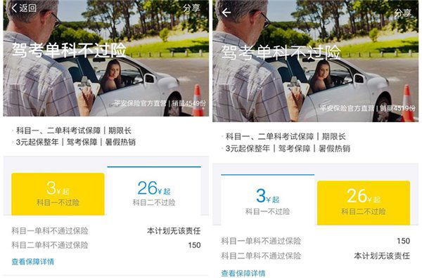 支付宝驾考单科不过险有什么科目 支付宝驾考单科不过险赔偿多少钱
