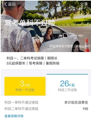 支付宝驾考单科不过险怎么买？支付宝驾考单科不过险在哪