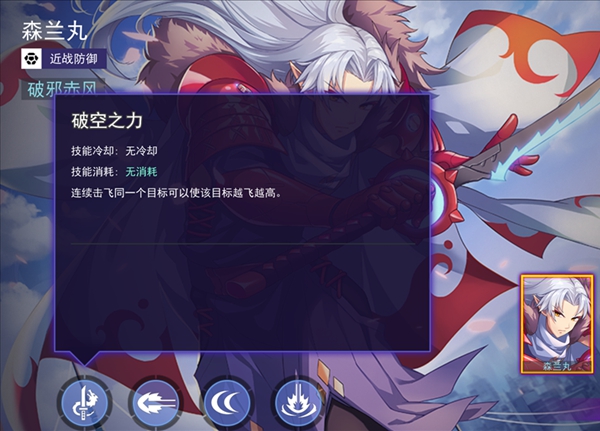 300大作战森兰丸技能介绍 图文告诉你