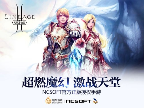 天堂2血盟手游魔方式详解 装备强化进阶