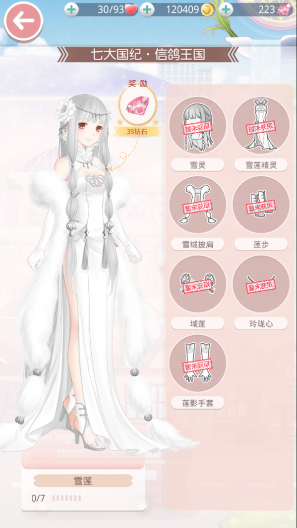 奇迹暖暖雪莲套装怎么获取 雪莲获取攻略