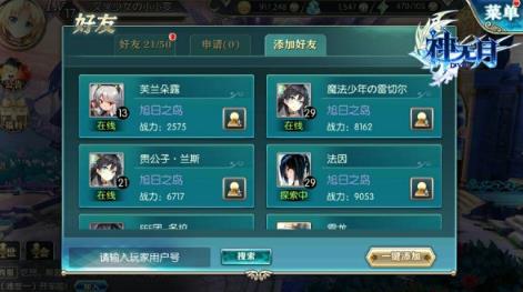 神无月手游如何结交好友？神无月社交系统玩法介绍