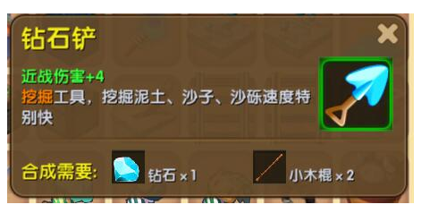 迷你世界钻石铲有什么用？迷你世界钻石铲制作攻略