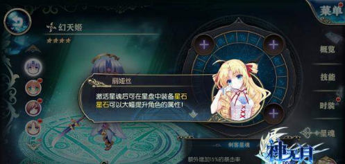 神无月星魂系统怎么玩？神无月星魂系统玩法介绍