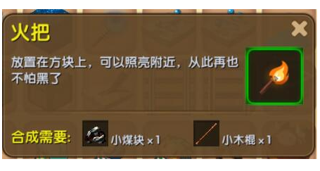 迷你世界火把有什么用？迷你世界火把制作攻略