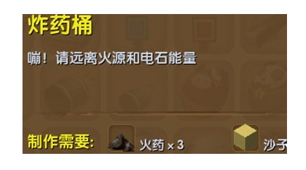 迷你世界炸药桶怎么制作？迷你世界炸药桶制作攻略