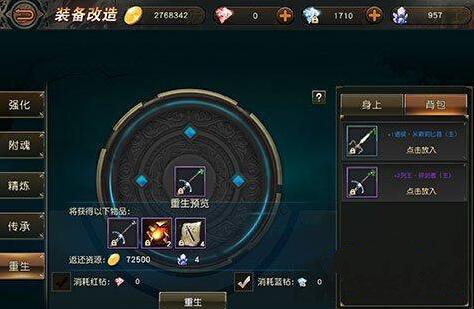 天堂2血盟用装备重生详解 装备重生有什么