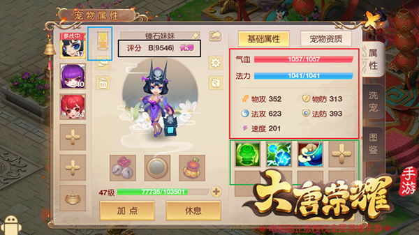 《大唐荣耀》手游3步判断一个宠物宝宝好不好