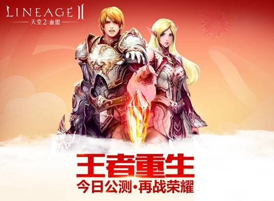天堂2血盟四大种类百种属性随心转换 全新刻印系统开启