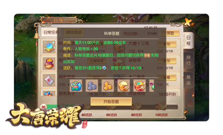 大唐荣耀科举答题怎么过 大唐荣耀手游科举答题通关技巧