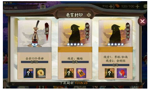 阴阳师悬赏封单眼和尚金刚经是哪个神秘妖怪