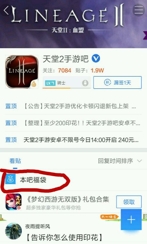 天堂2手游签到获取额外印花礼包 印花怎么得