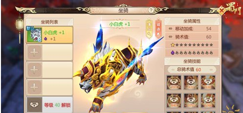 蜀门手游高级坐骑怎么获得？