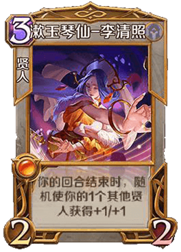 英雄战歌tcg李清照厉害吗?英雄战歌tcg李清照技能属性图鉴
