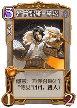 英雄战歌tcg名书锦轴李煜怎么样?英雄战歌tcg李煜技能属性图鉴