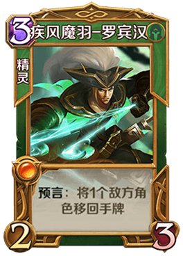 英雄战歌tcg罗宾汉有哪些技能?英雄战歌tcg罗宾汉技能属性图鉴