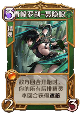 英雄战歌tcg青峰罗刹聂隐娘好用吗?英雄战歌tcg聂隐娘技能属性图鉴