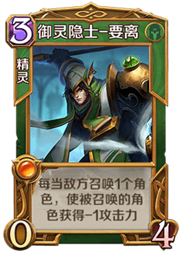 英雄战歌tcg要离好用吗?英雄战歌tcg要离技能属性图鉴
