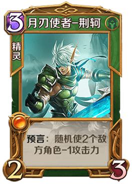 英雄战歌tcg荆轲厉不厉害?英雄战歌tcg荆轲技能属性图鉴