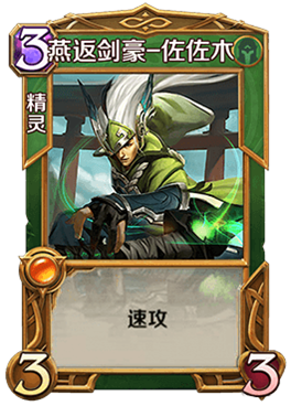 英雄战歌tcg佐佐木好用吗?英雄战歌tcg佐佐木技能属性图鉴