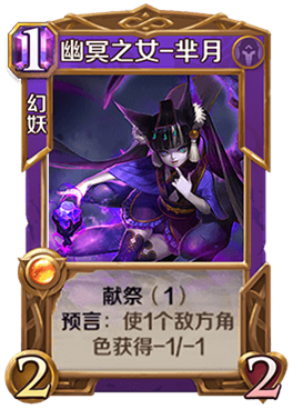 英雄战歌tcg幽冥之女芈月怎么样?英雄战歌tcg芈月技能属性图鉴