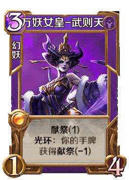 英雄战歌tcg万妖女皇武则天好用吗?英雄战歌tcg武则天技能属性图鉴