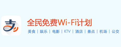 支付宝全民免费wifi计划是什么 随时随地都有WiFi用！