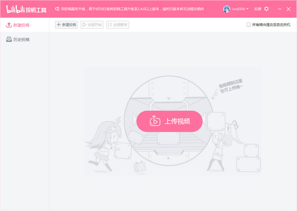 bilibili投稿工具是什么？bilibili投稿工具怎么使用？