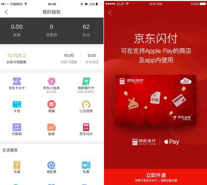 京东闪付怎么开通  比二维码支付快上十倍