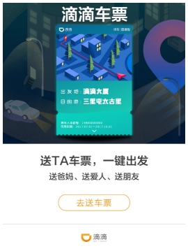 滴滴车票怎么替别人叫车？滴滴车票什么时候上线？