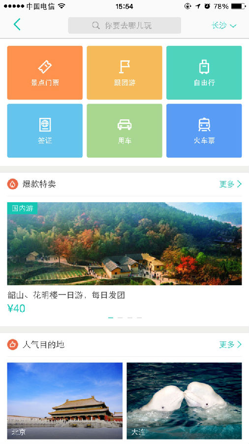  美团预订火车票方法 美团怎么购买火车票