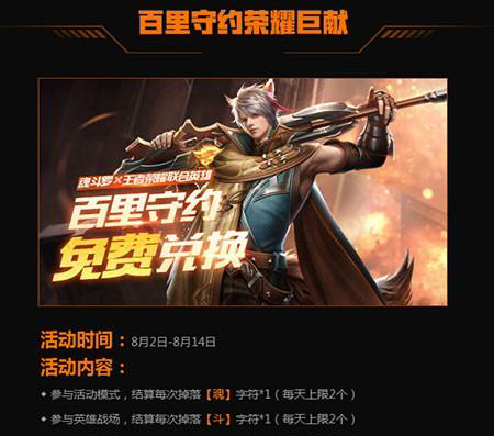 王者荣耀百里守约怎么免费获取 王者荣耀百里守约免费兑换活动