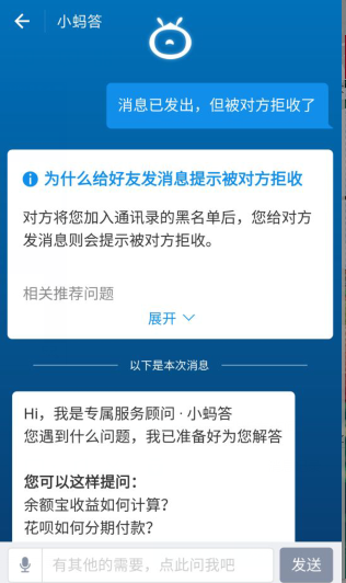 支付宝被拒收消息的解决方法 为什么会被拒收