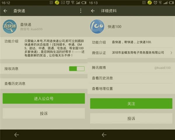 微信怎么用查快递？ 随时随地查看包裹！