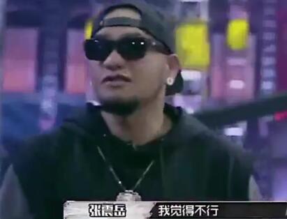 我觉得还可以是什么梗？我觉得还可以 中国有嘻哈口头禅