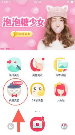 天天p图疯狂变脸寻仙怎么玩