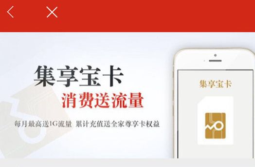 联通集享宝卡怎么样 集享宝卡值得入吗