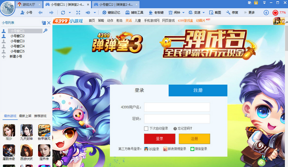 360游戏大厅怎么多开小号？360游戏大厅多开小号解决方法
