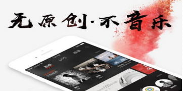 元音乐APP怎样查找歌曲呢？元音乐APP查找歌曲方法