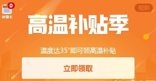 钉钉高温补贴怎么领？钉钉高温补贴领取方法
